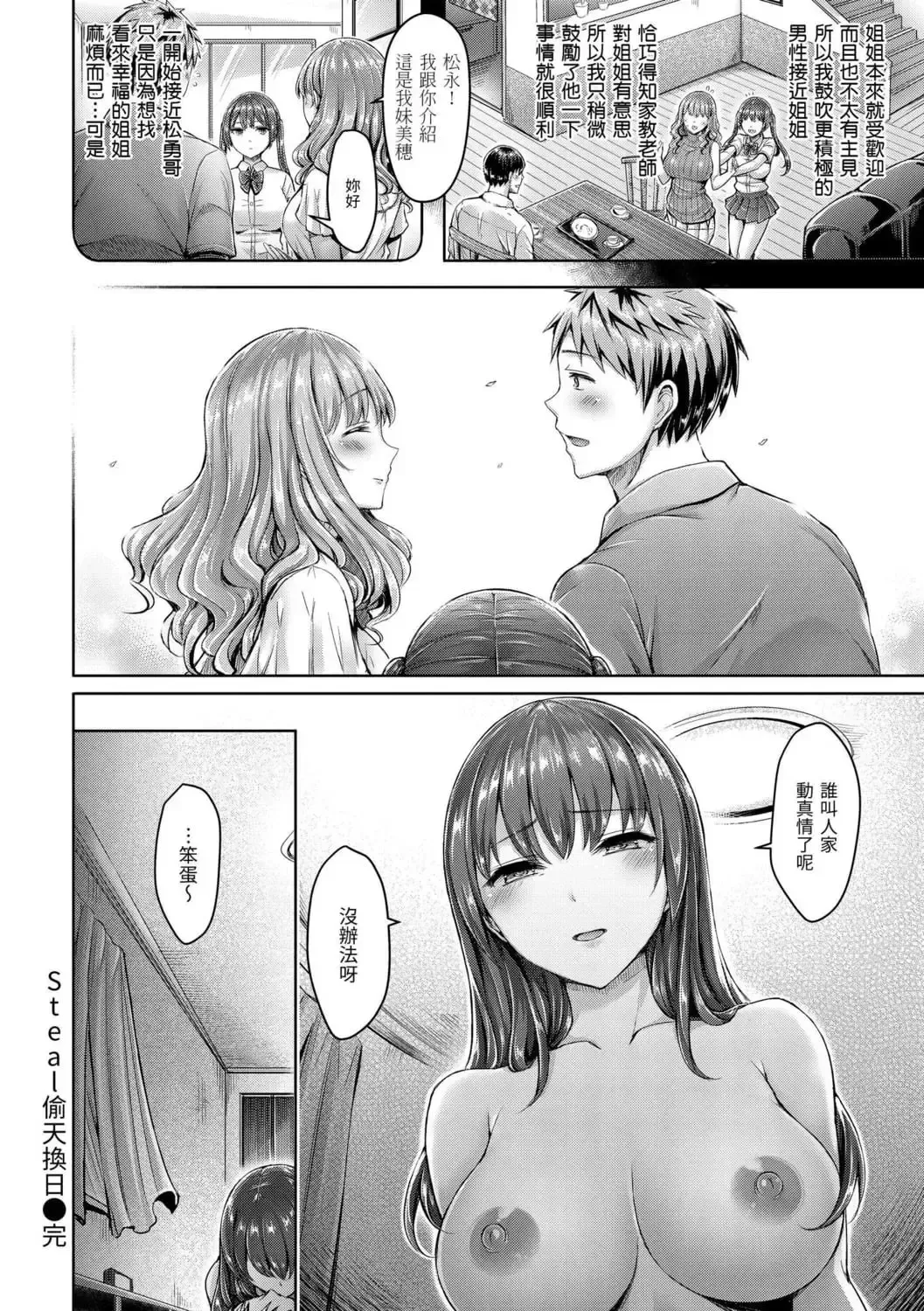 [Okumoto Yuuta] ちちまみれ｜ 奶香世家 - 無修正 Fhentai - Page 147