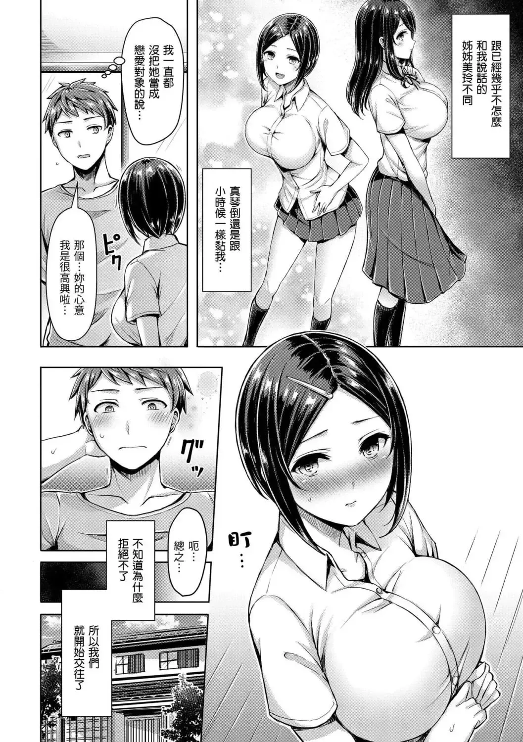 [Okumoto Yuuta] ちちまみれ｜ 奶香世家 - 無修正 Fhentai - Page 27