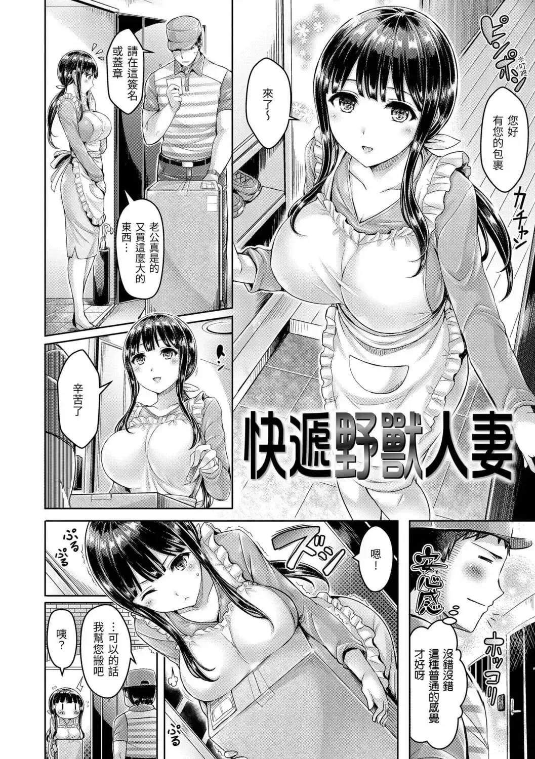 [Okumoto Yuuta] ちちまみれ｜ 奶香世家 - 無修正 Fhentai - Page 65