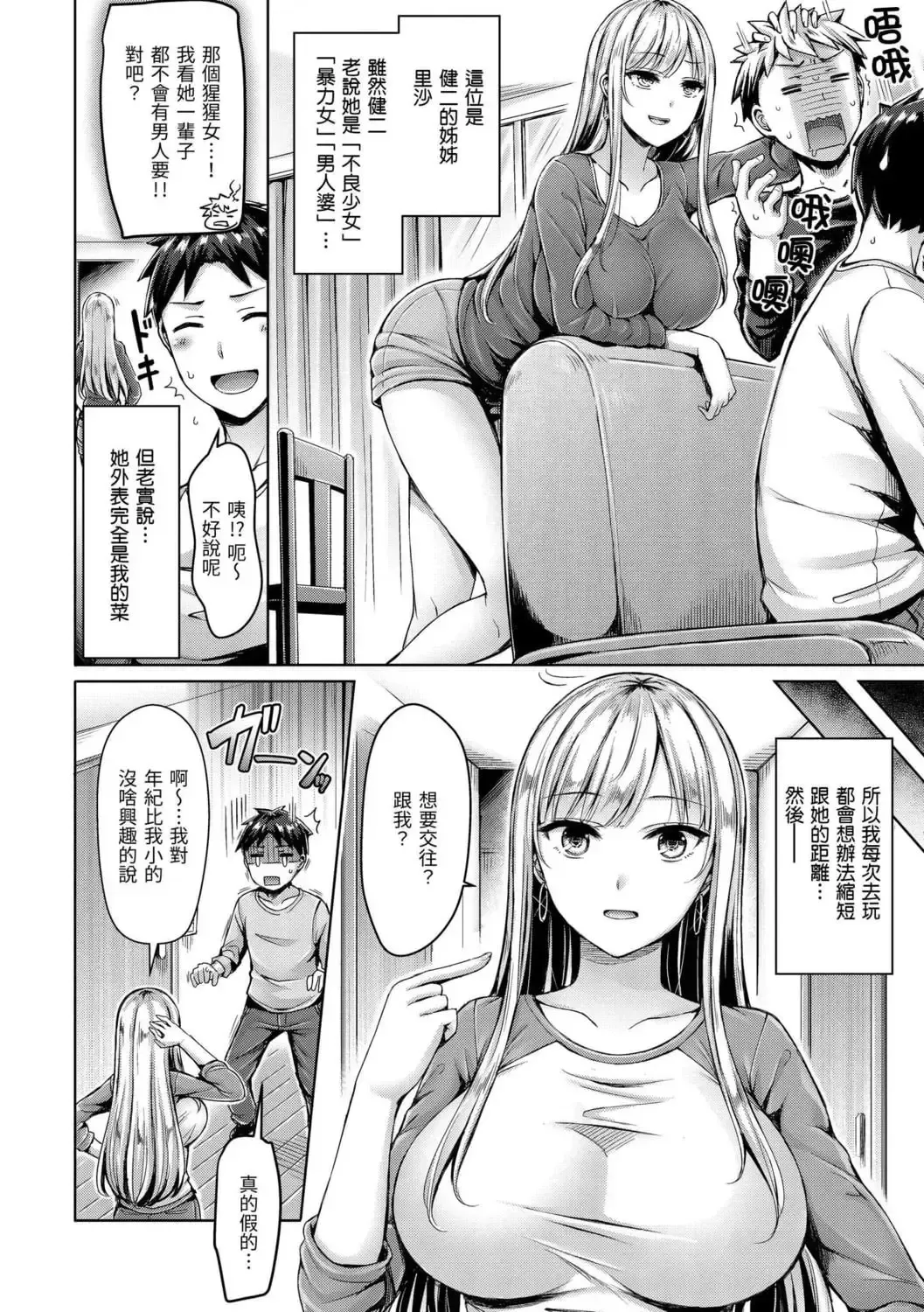 [Okumoto Yuuta] ちちまみれ｜ 奶香世家 - 無修正 Fhentai - Page 83