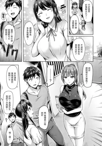 [Okumoto Yuuta] ちちまみれ｜ 奶香世家 - 無修正 Fhentai - Page 118