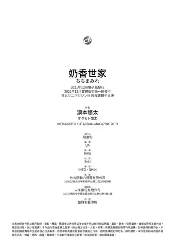 [Okumoto Yuuta] ちちまみれ｜ 奶香世家 - 無修正 Fhentai - Page 185