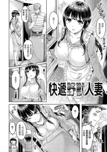 [Okumoto Yuuta] ちちまみれ｜ 奶香世家 - 無修正 Fhentai - Page 65