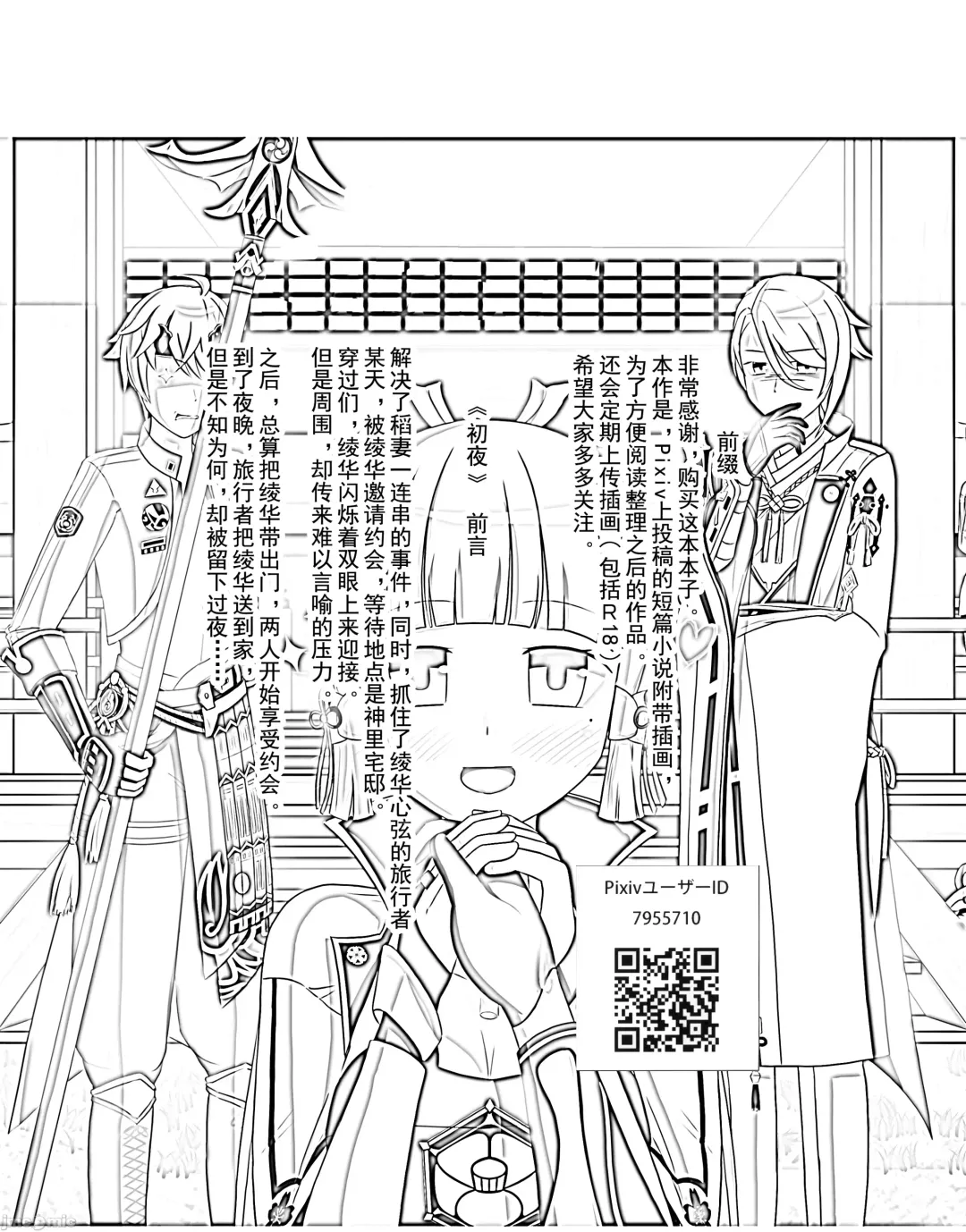 Kamisato Ayaka de Kimochiyoku Naru Hon | 用神里绫华来舒服舒服的本子 Fhentai - Page 2