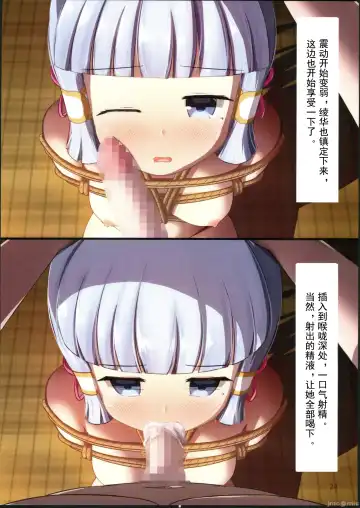 Kamisato Ayaka de Kimochiyoku Naru Hon | 用神里绫华来舒服舒服的本子 Fhentai - Page 25