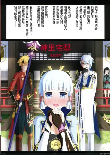 Kamisato Ayaka de Kimochiyoku Naru Hon | 用神里绫华来舒服舒服的本子 Fhentai - Page 3