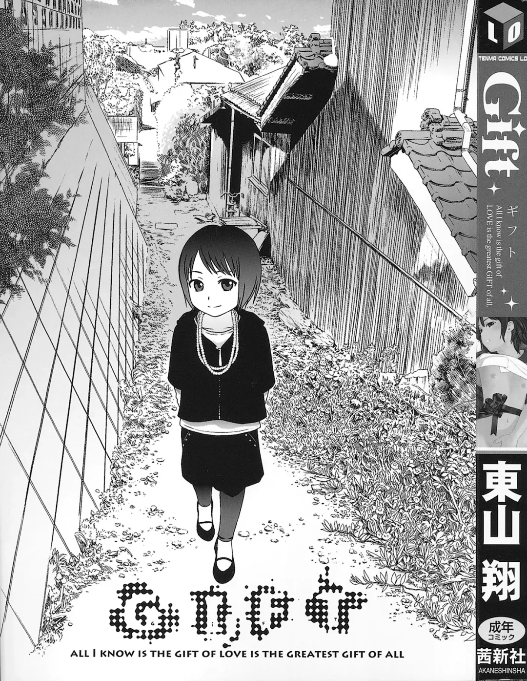 [Higashiyama Show] Gift  - All I know is the gift of LOVE is the greatest GIFT of all. Fhentai - Page 2