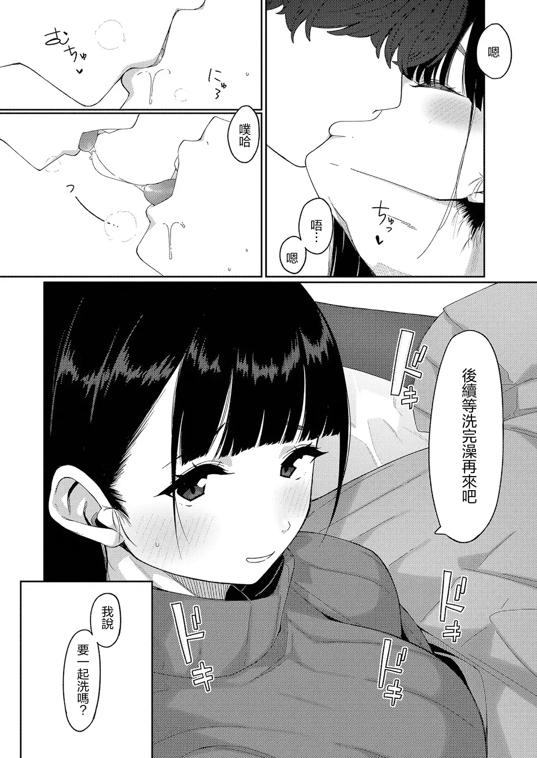 [Tsukuha] Tokubetsu na Ichinichi | 特别的一天 Fhentai - Page 3