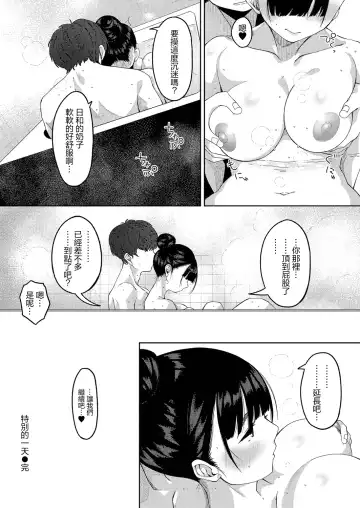 [Tsukuha] Tokubetsu na Ichinichi | 特别的一天 Fhentai - Page 24