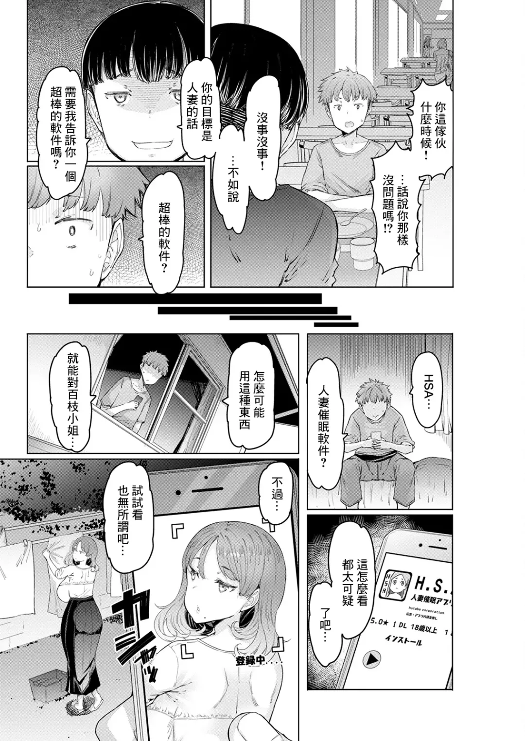 [Eba] Hitozuma Saimin Appli ~Joutai Sousa-kei~ Fhentai - Page 4