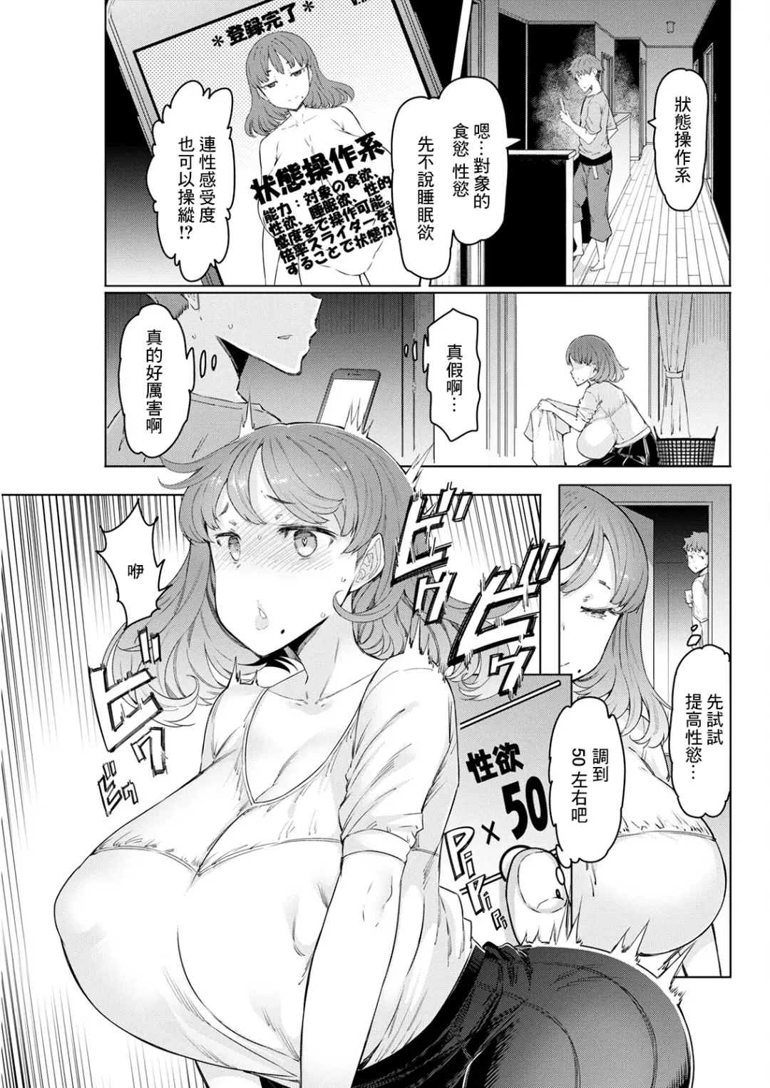 [Eba] Hitozuma Saimin Appli ~Joutai Sousa-kei~ Fhentai - Page 5