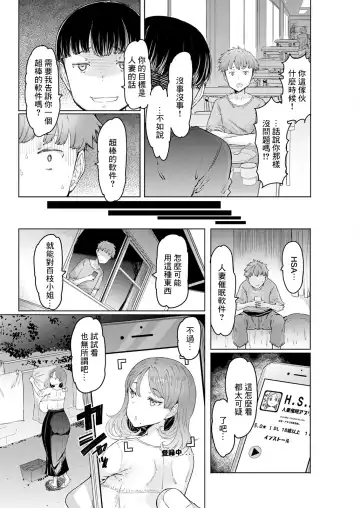 [Eba] Hitozuma Saimin Appli ~Joutai Sousa-kei~ Fhentai - Page 4