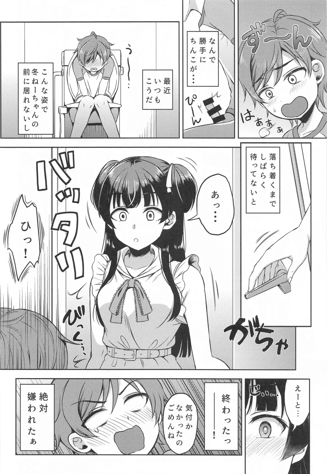 [Majima Shiroyuki] Fuyusyota Fhentai - Page 5