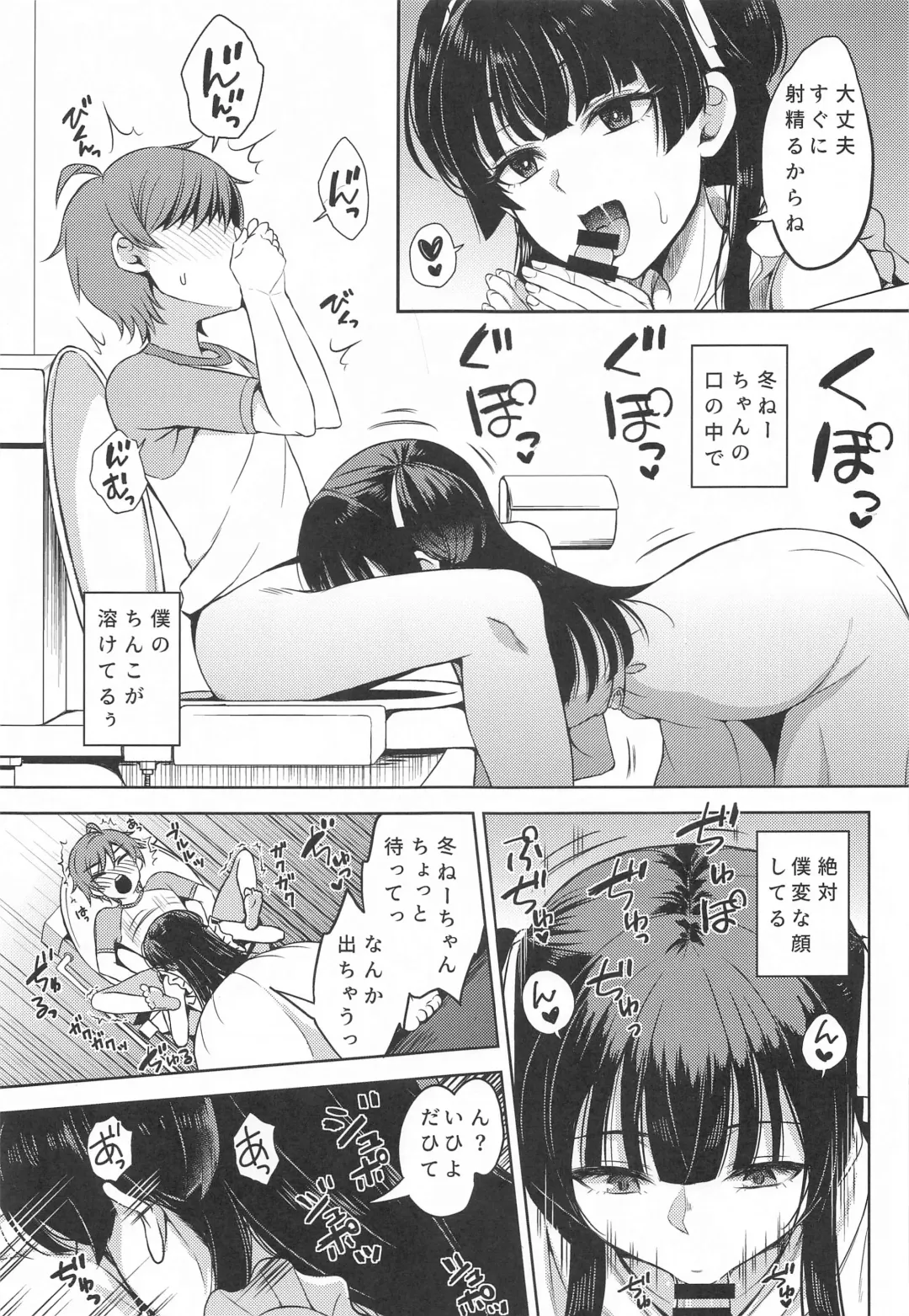 [Majima Shiroyuki] Fuyusyota Fhentai - Page 8