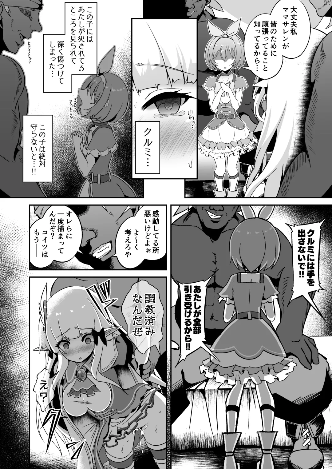 [Suisui] SAREN HARD 4 Fhentai - Page 18