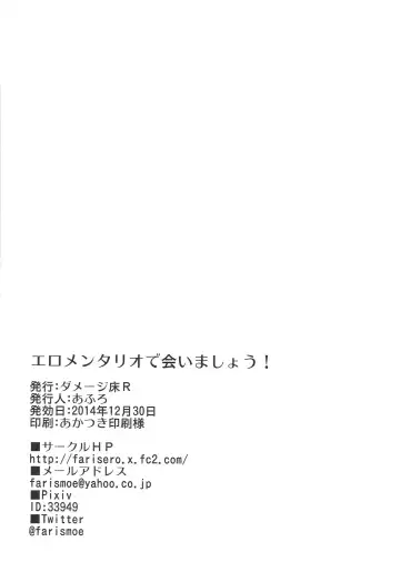 [Afuro] Eromentalio de Aimashou! Fhentai - Page 13