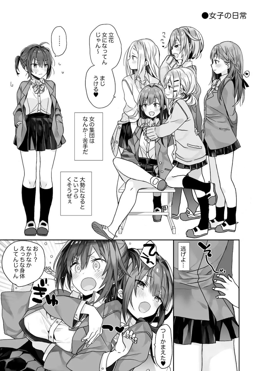 [Araki Kanao] Nyotaika shita Ore no Tadareta Seikatsu Soushuuhen Fhentai - Page 120