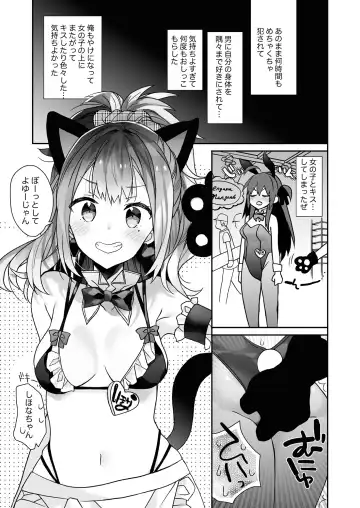 [Araki Kanao] Nyotaika shita Ore no Tadareta Seikatsu Soushuuhen Fhentai - Page 48