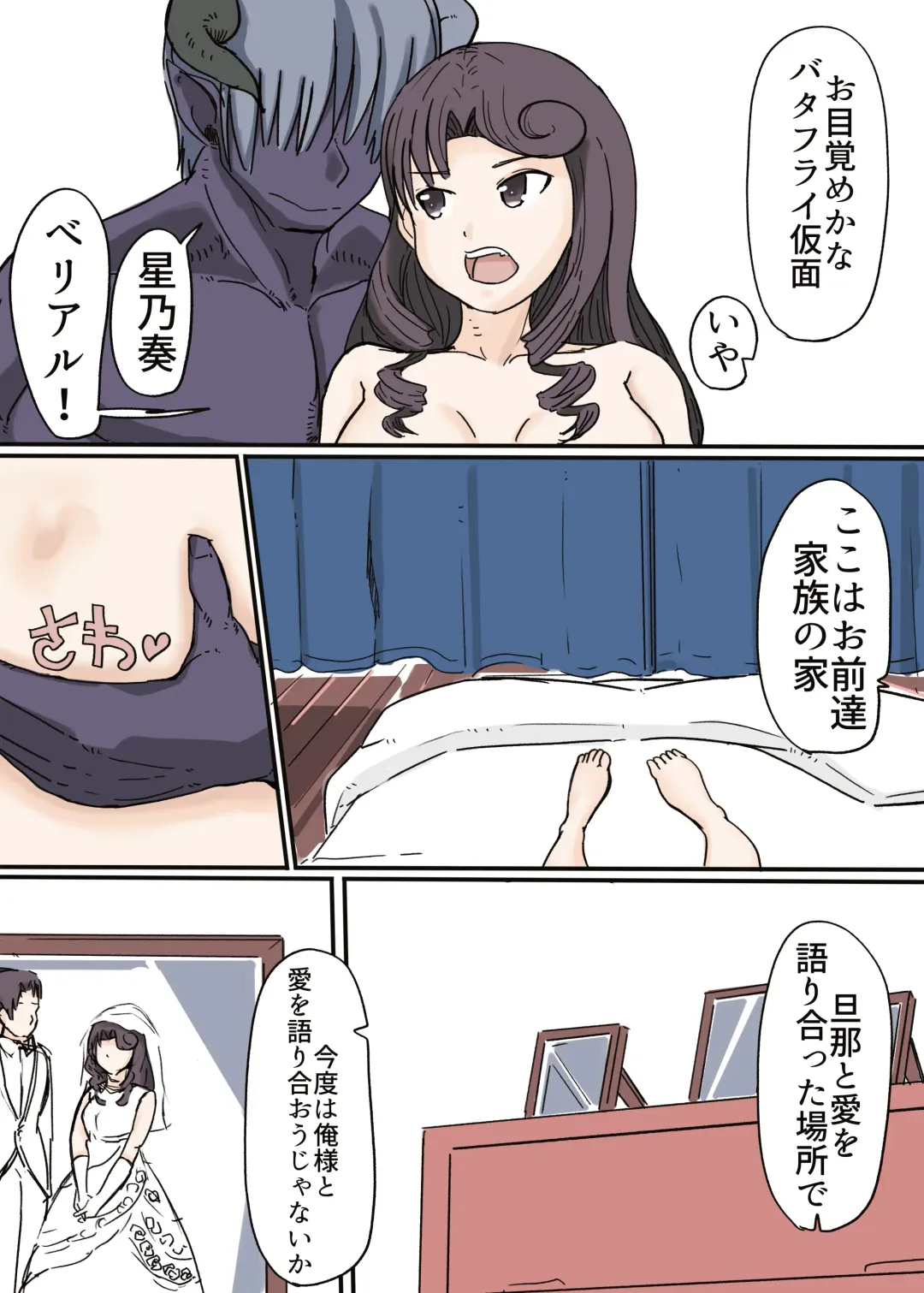 Butterfly Kamen Kanketsu Hen Fhentai - Page 32