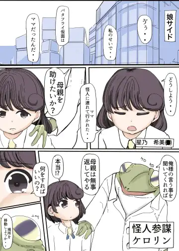 Butterfly Kamen Kanketsu Hen Fhentai - Page 3