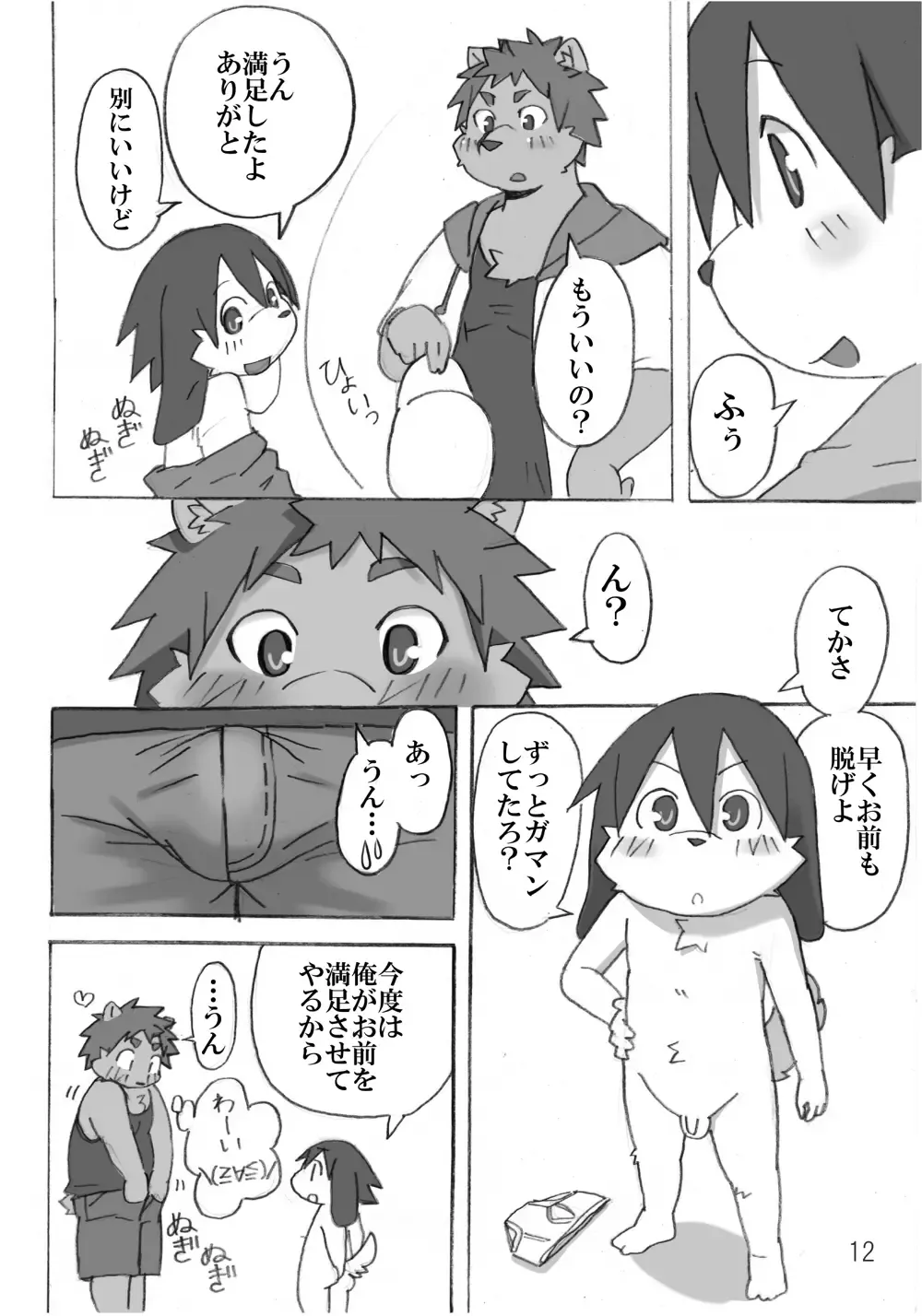 [Masaki] Tasogare Regatta Fhentai - Page 13