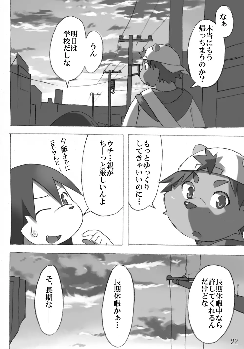 [Masaki] Tasogare Regatta Fhentai - Page 23