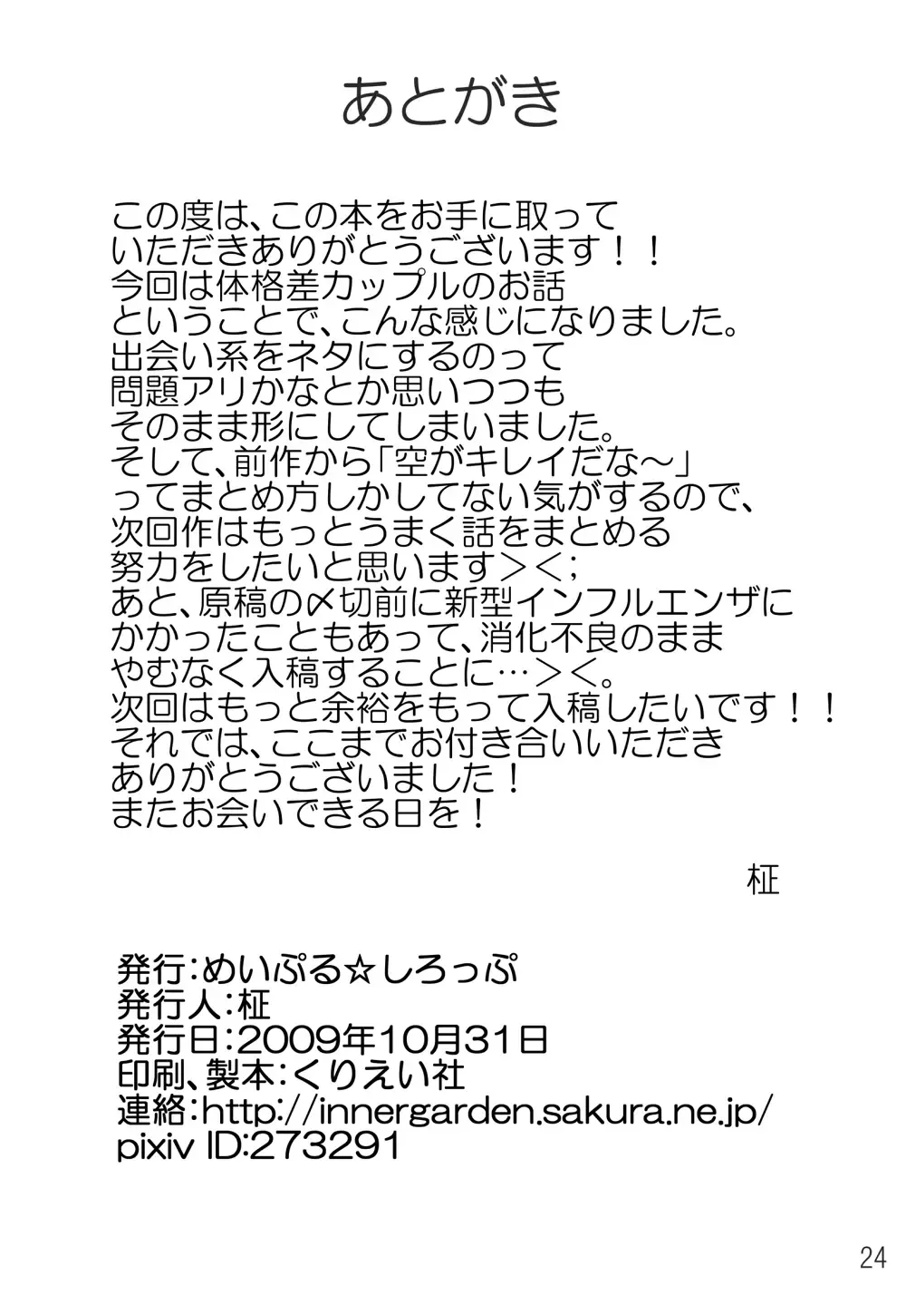 [Masaki] Tasogare Regatta Fhentai - Page 25