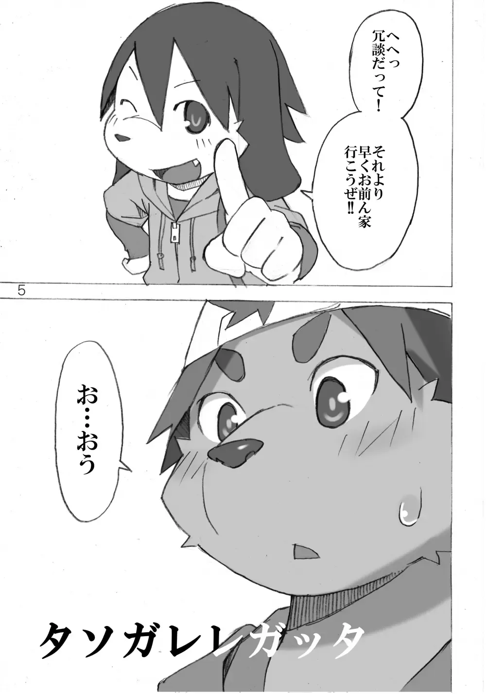 [Masaki] Tasogare Regatta Fhentai - Page 6