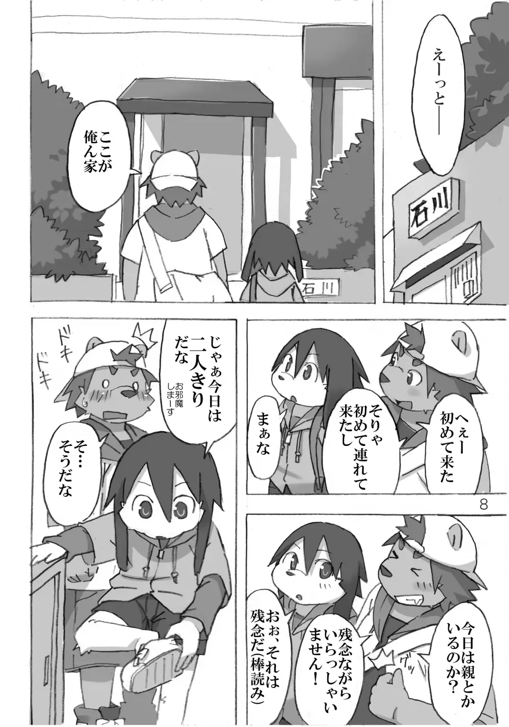 [Masaki] Tasogare Regatta Fhentai - Page 9