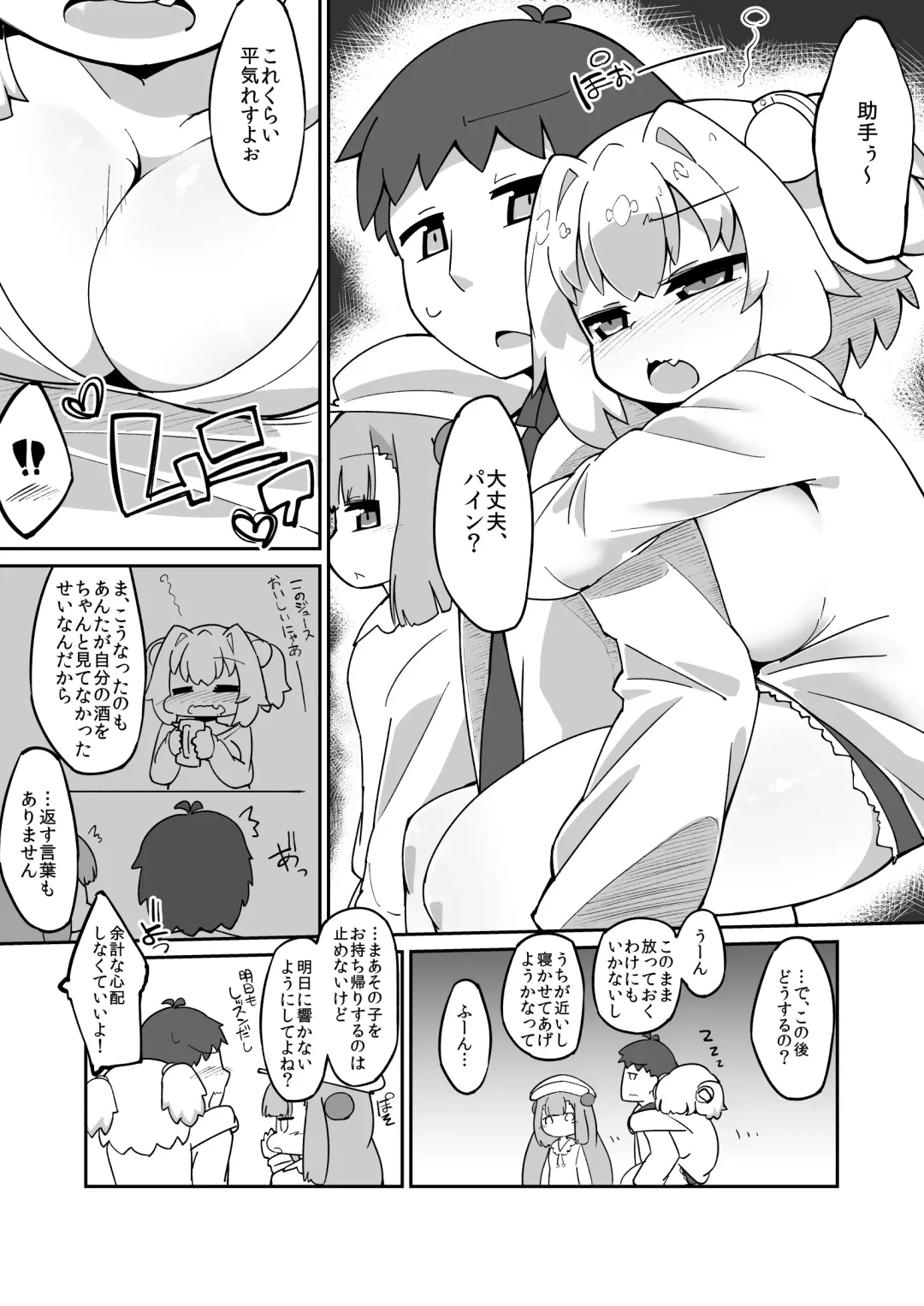 [Katamari Dragon] Pi-nyan Ecchi Manga Fhentai - Page 1