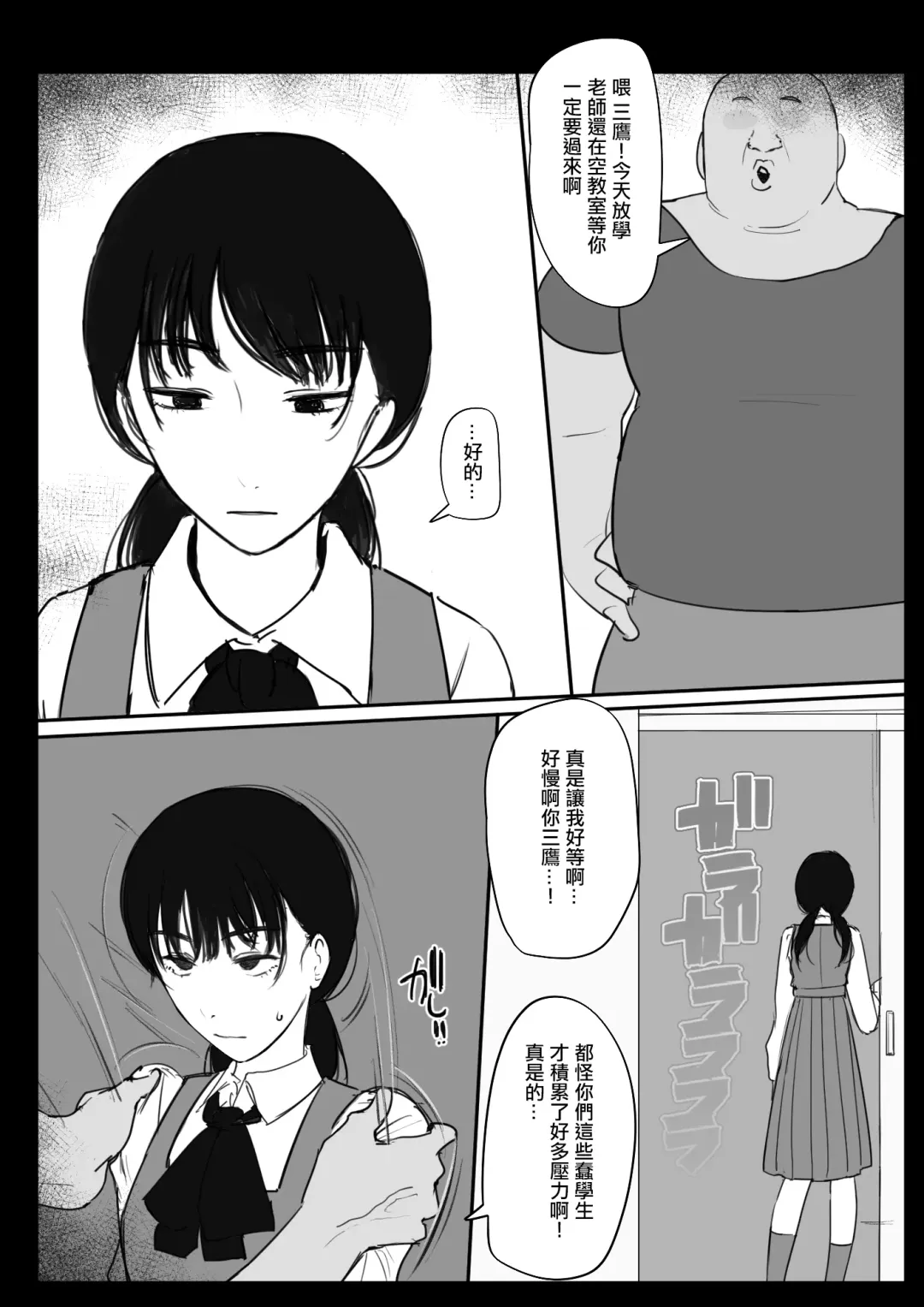 [Giga] Debu Kyoushi to Nikutai Kankei o Motsu Mitaka Asa Fhentai - Page 1