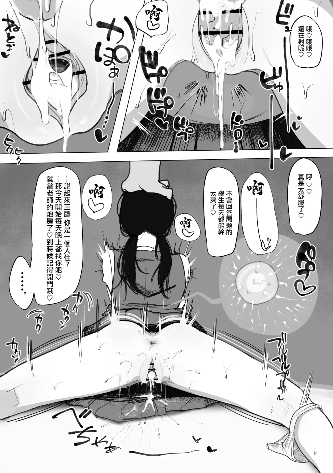 [Giga] Debu Kyoushi to Nikutai Kankei o Motsu Mitaka Asa Fhentai - Page 8