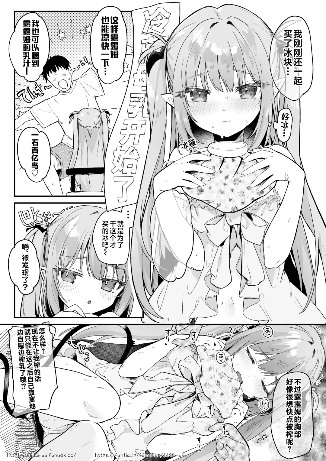 [Tamano Kedama] Air Con Kowareta Hi Rurumu-san to Asedaku Sex suru Manga | 空调坏了的那天与露露姆小姐挥汗云雨的故事 Fhentai - Page 5