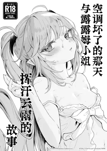 Read [Tamano Kedama] Air Con Kowareta Hi Rurumu-san to Asedaku Sex suru Manga | 空调坏了的那天与露露姆小姐挥汗云雨的故事 - Fhentai