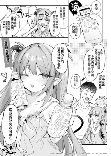 [Tamano Kedama] Air Con Kowareta Hi Rurumu-san to Asedaku Sex suru Manga | 空调坏了的那天与露露姆小姐挥汗云雨的故事 Fhentai - Page 15