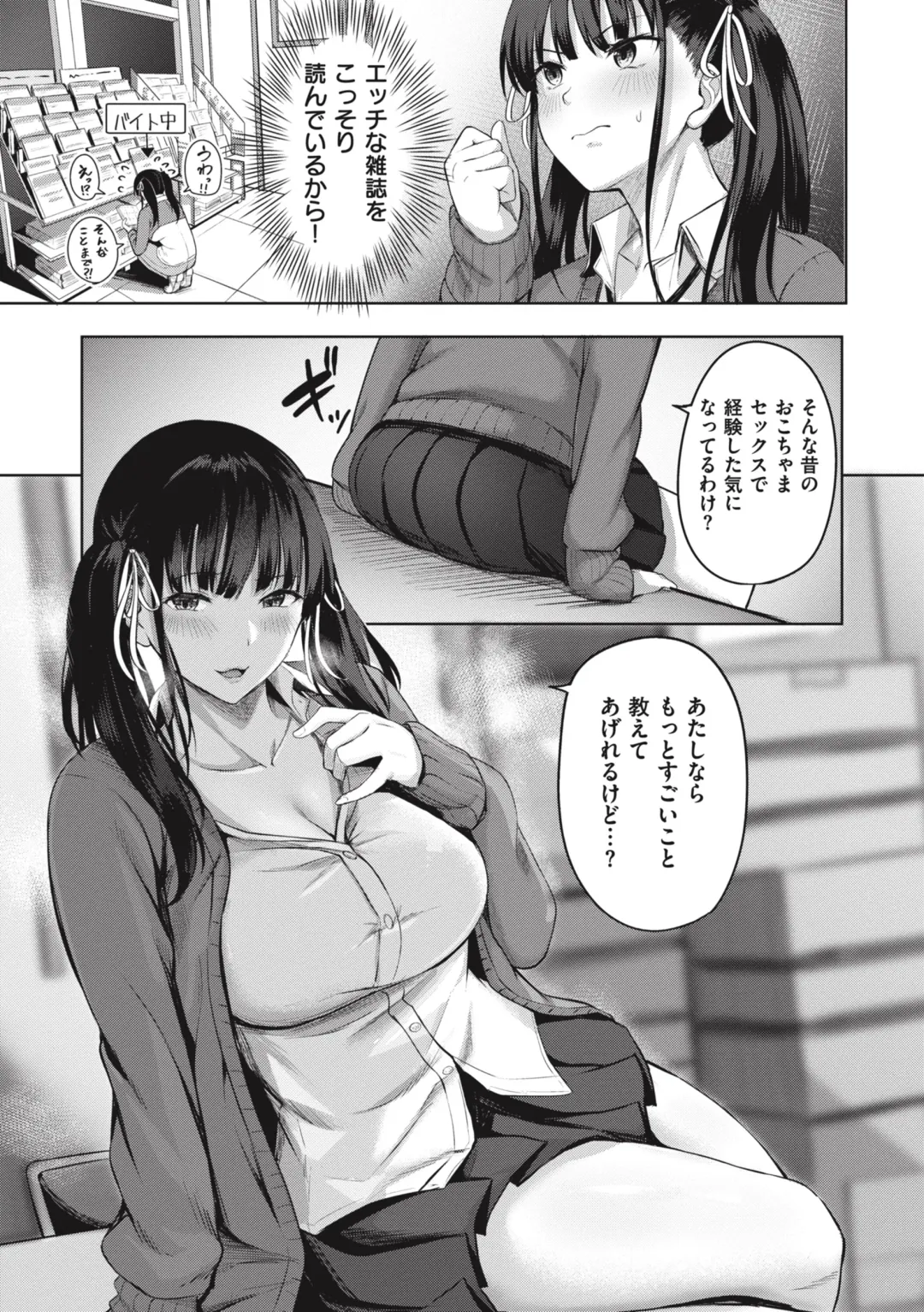 [Nicoby] Hajirai Love Range Fhentai - Page 33