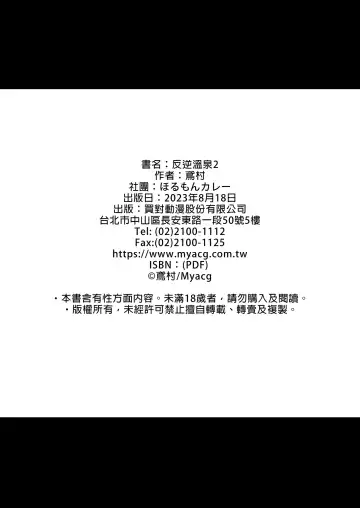 [Tobimura] Hangyaku Onsen 2 (decensored) Fhentai - Page 28