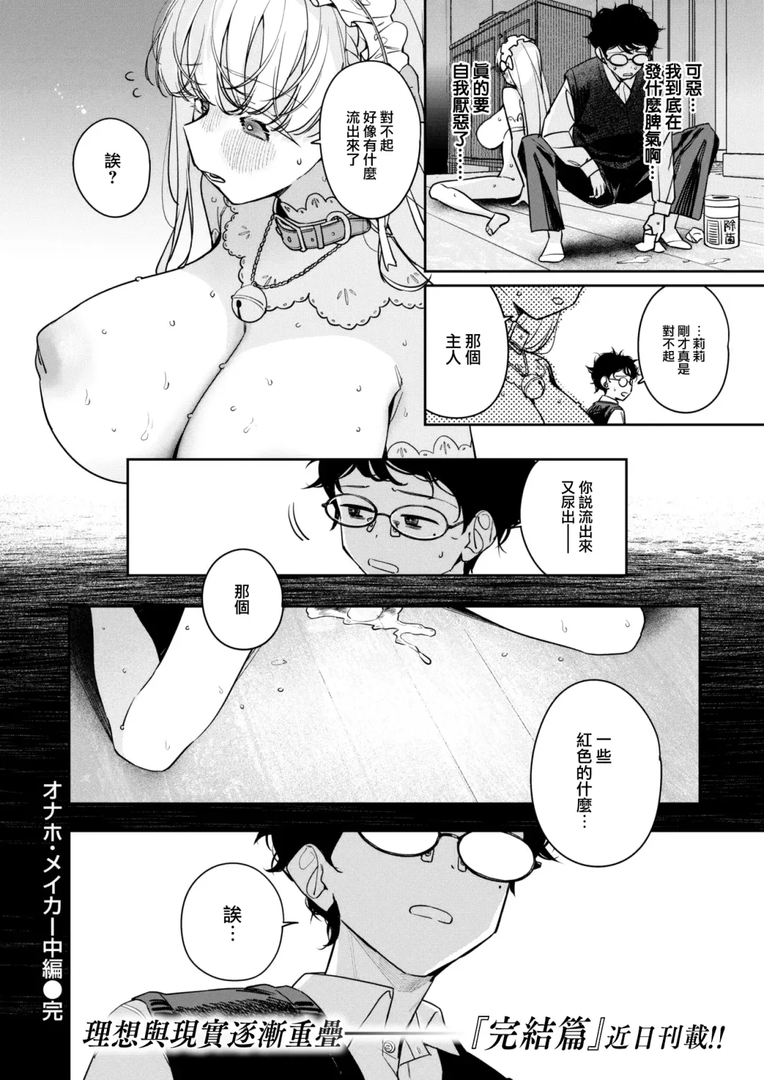 [Ronna] Onaho Maker - ideal vagina maker Chuuhen Fhentai - Page 27
