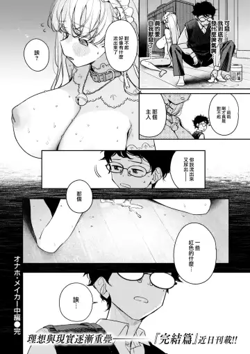 [Ronna] Onaho Maker - ideal vagina maker Chuuhen Fhentai - Page 27