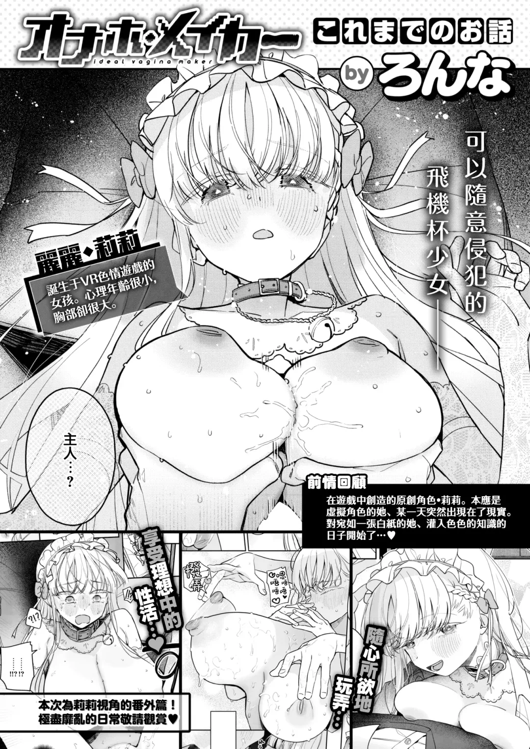 [Ronna] Onaho Maker - ideal vagina maker Bangaihen Fhentai - Page 2