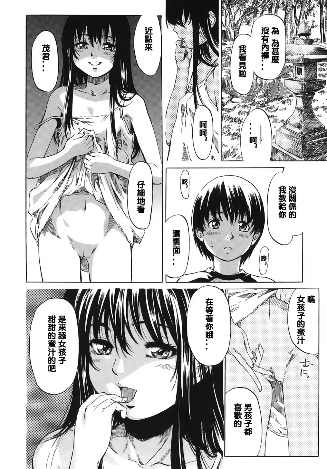 [Maruta] Kimi no Sukina Onnanoko no Katachi Fhentai - Page 105