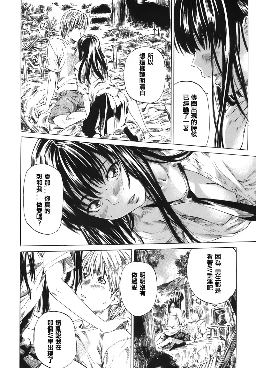 [Maruta] Kimi no Sukina Onnanoko no Katachi Fhentai - Page 13