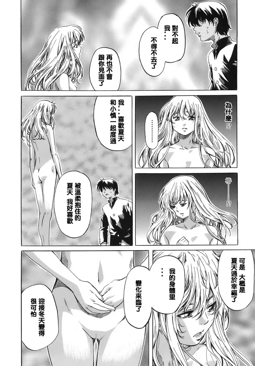 [Maruta] Kimi no Sukina Onnanoko no Katachi Fhentai - Page 155