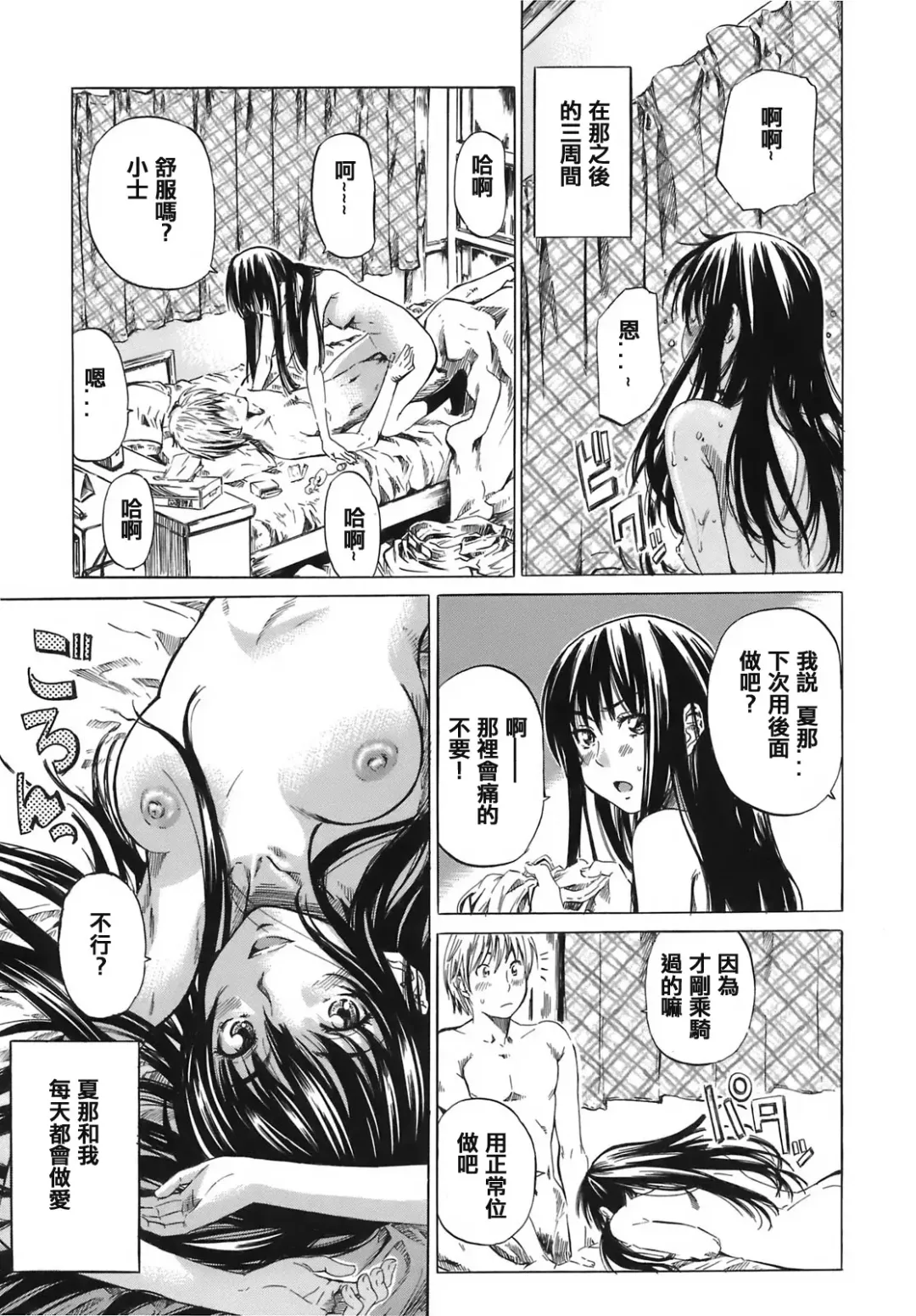 [Maruta] Kimi no Sukina Onnanoko no Katachi Fhentai - Page 24