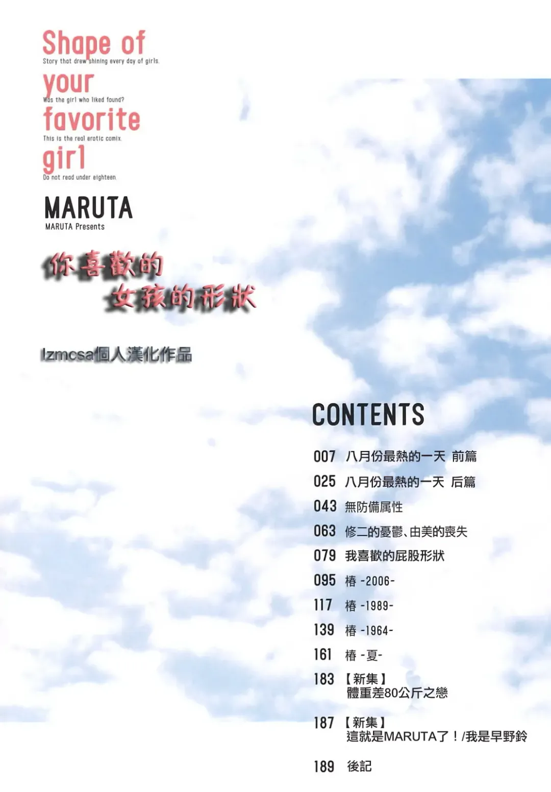 [Maruta] Kimi no Sukina Onnanoko no Katachi Fhentai - Page 5