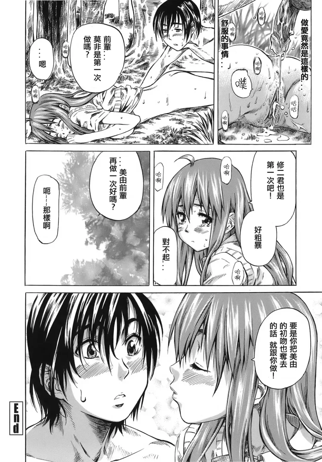 [Maruta] Kimi no Sukina Onnanoko no Katachi Fhentai - Page 77