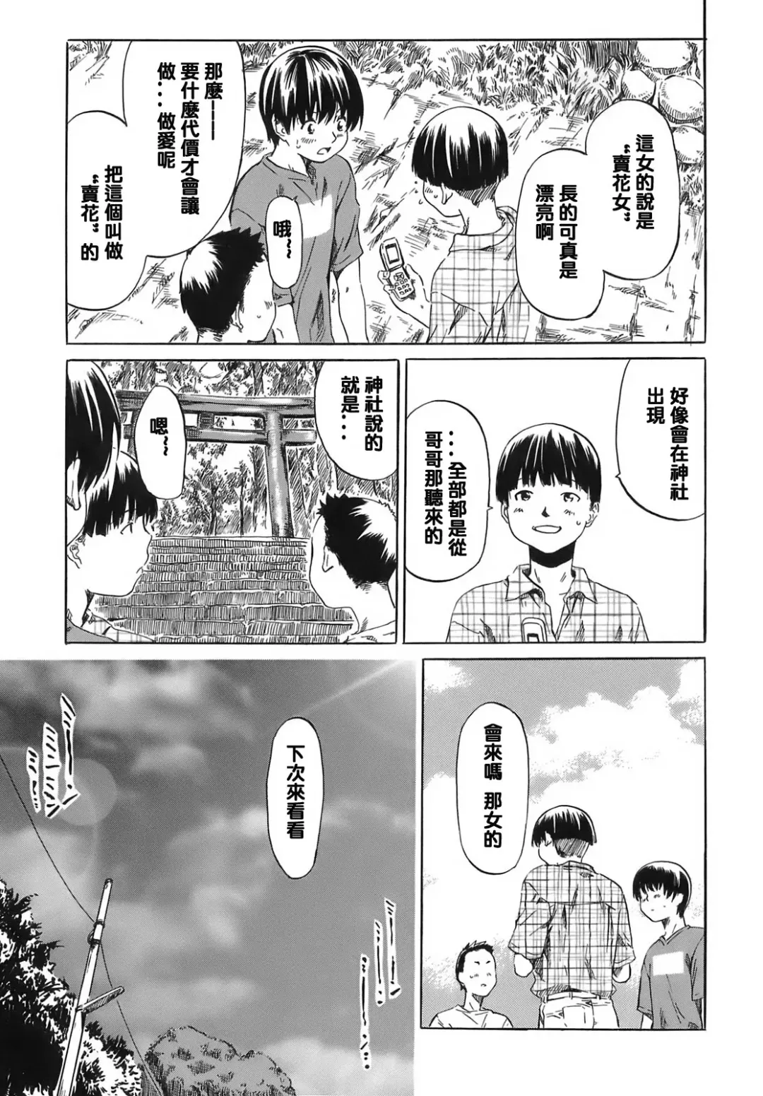 [Maruta] Kimi no Sukina Onnanoko no Katachi Fhentai - Page 98