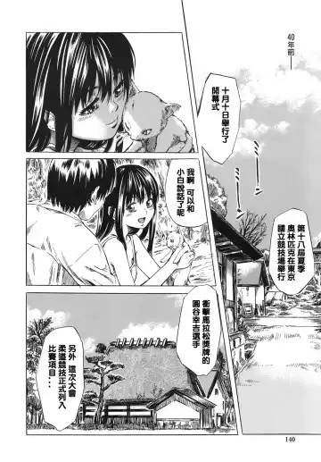 [Maruta] Kimi no Sukina Onnanoko no Katachi Fhentai - Page 139