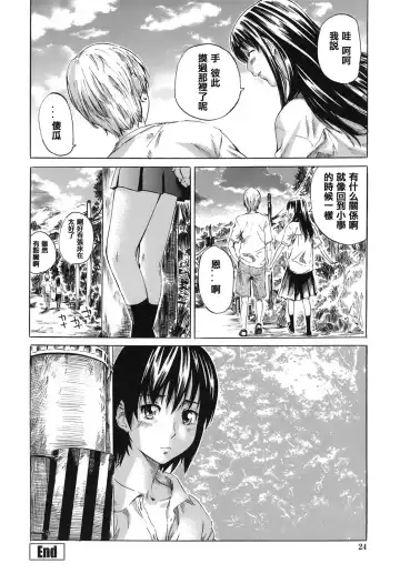 [Maruta] Kimi no Sukina Onnanoko no Katachi Fhentai - Page 23