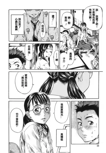 [Maruta] Kimi no Sukina Onnanoko no Katachi Fhentai - Page 49